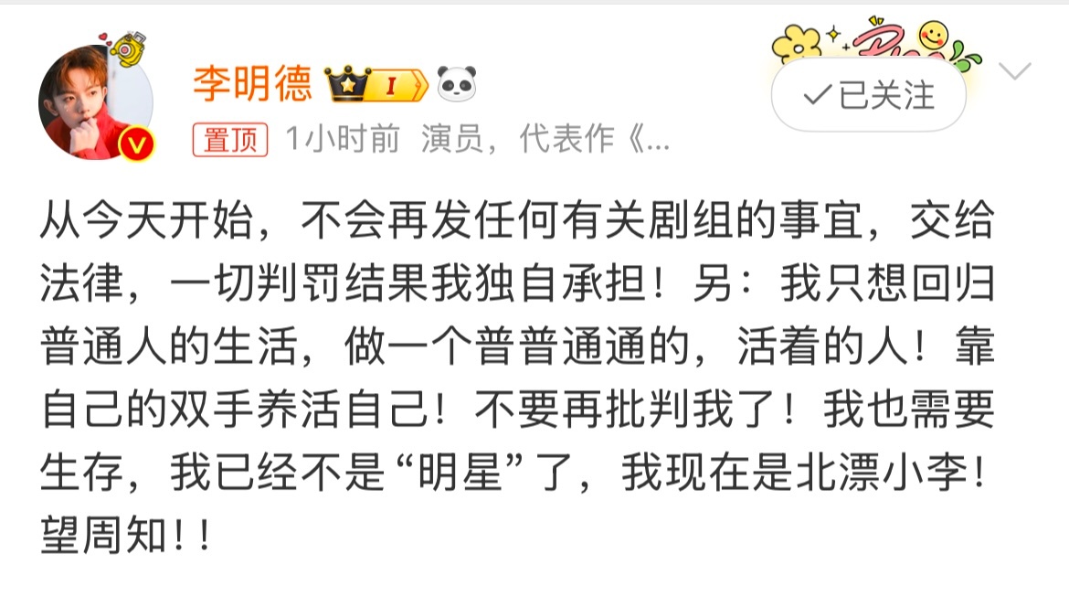 李明德回应了网友问他是否退圈的言论“可以这么理解吧，我没办法了，身无分文我是没法