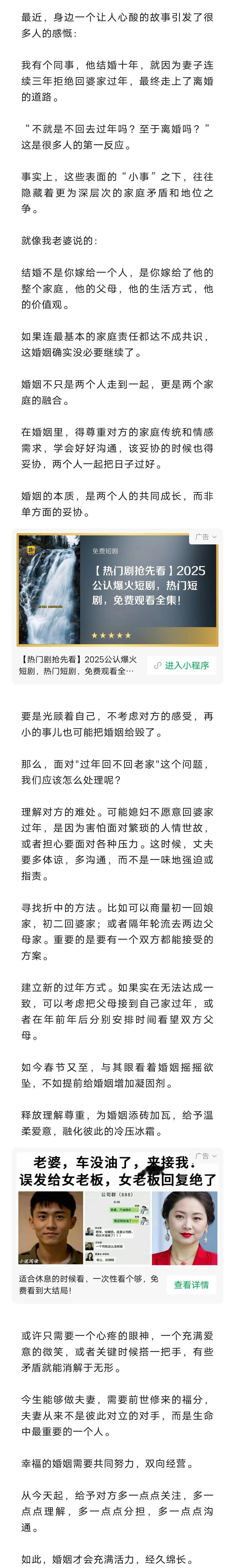 “不就是不回去过年吗？至于离婚吗？”