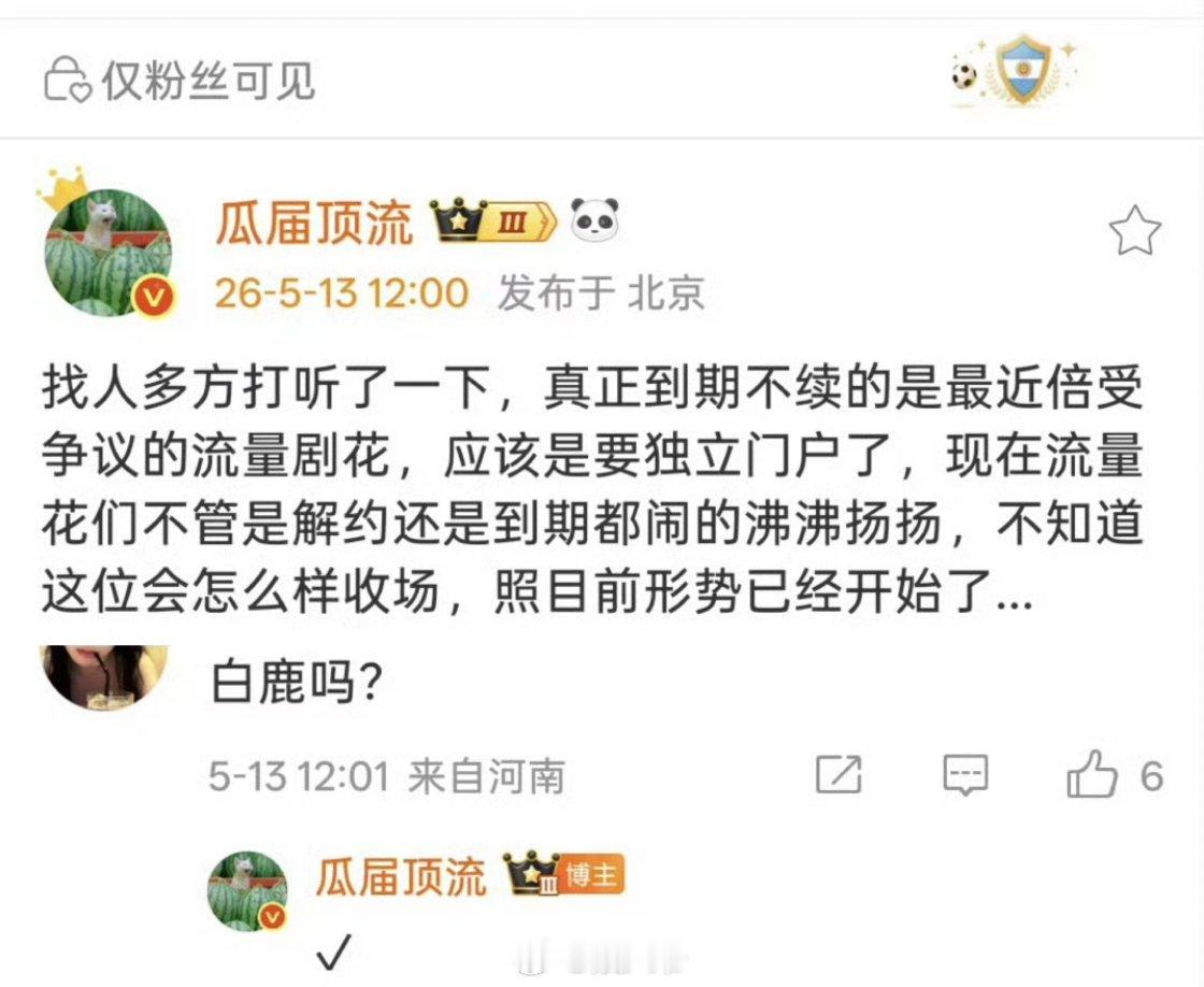 曝白鹿和于正合约到期不续无论真假，都祝福白鹿未来发展的更好 