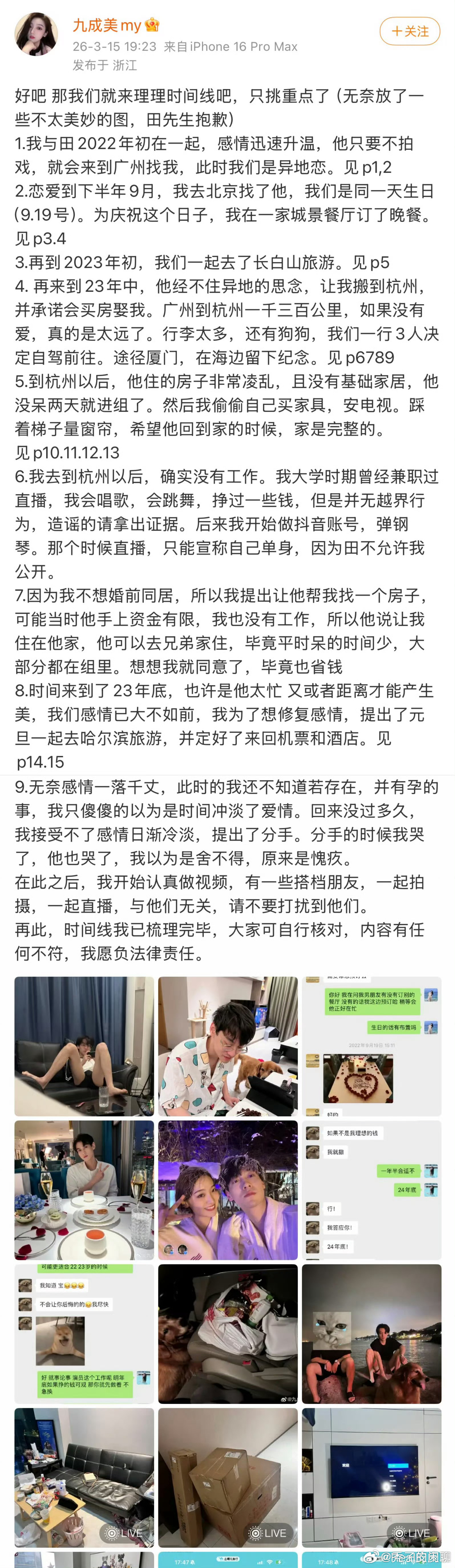 田栩宁九成美时间线田栩宁九成美时间线 