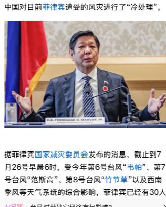这不就是做走狗的下场吗

最近近菲律宾遭受台风肆虐，损失惨重，正向外界求助，本来