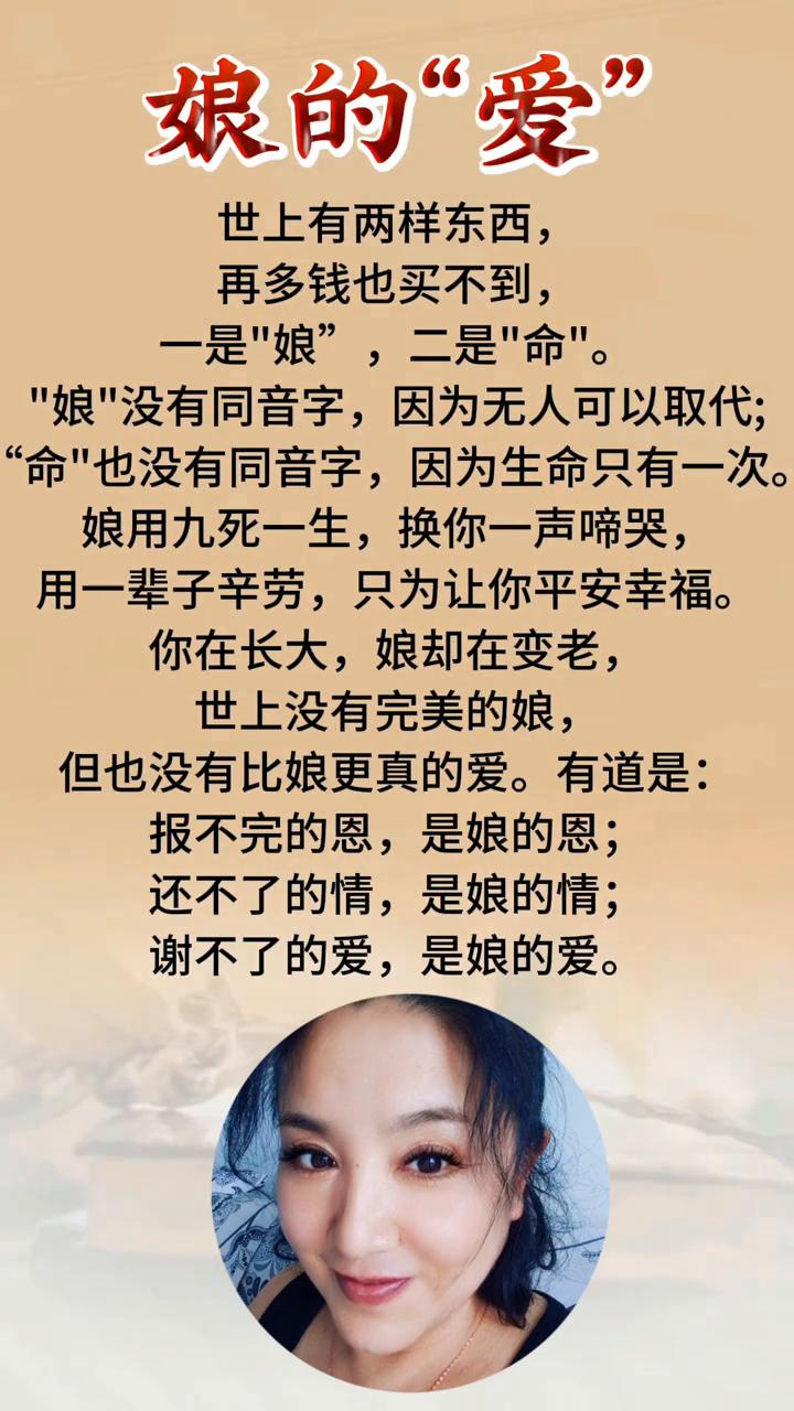 娘的"爱"。
世上有两样东西，再多钱也买不到，一是"娘"，二是"命"。"娘"没有