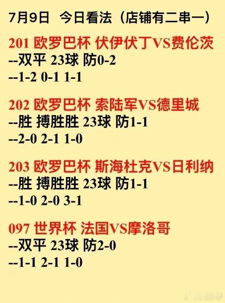 世界杯 第②⑨天啦，这几天连续的好评看得见深耕自己，展望未来，心怀期许2.00三