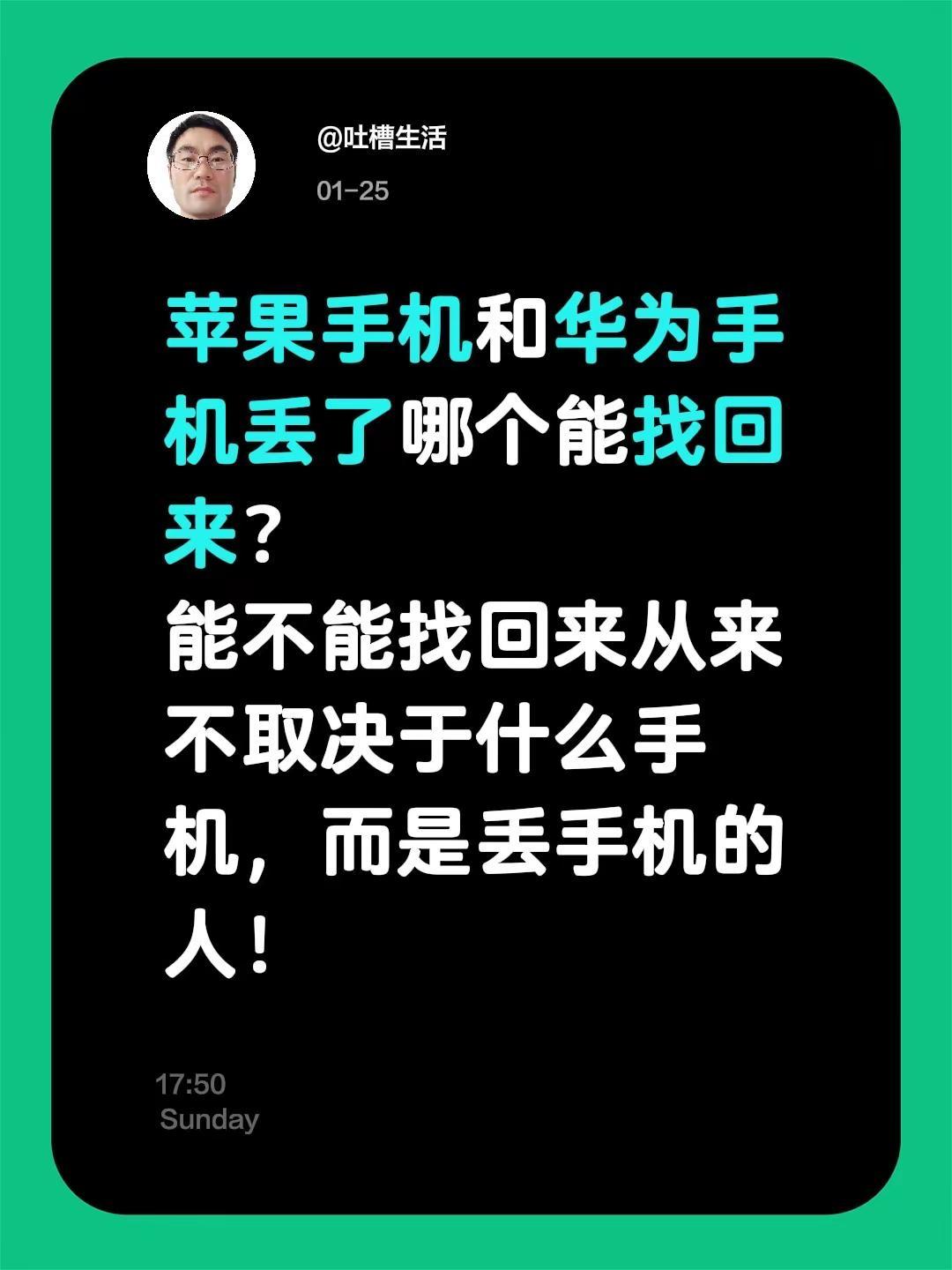 苹果手机和华为手机丢了哪个能找回来？能不能找回来从来不取决于什么手机，而是丢手机