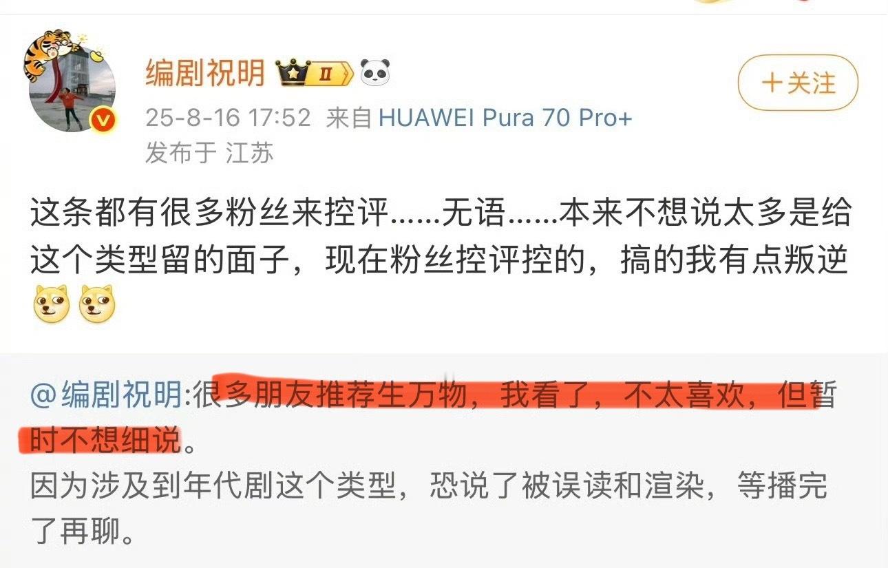 这几天几乎都在夸杨幂，不管是粉丝还是博主，编剧祝明也评了《生万物》“不太喜欢，但