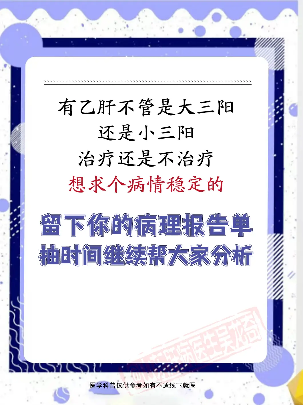 乙肝 医学科普 涨知识 图文扶持计划入口 肝病