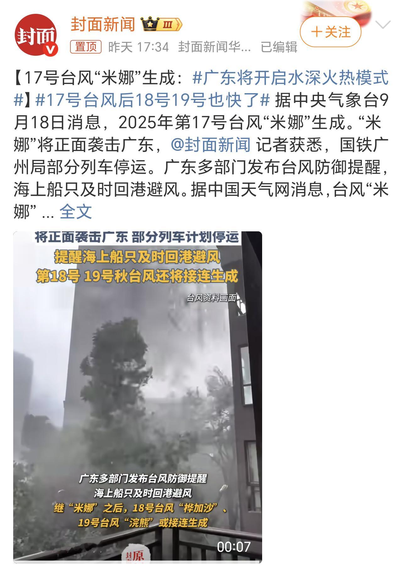 17号台风后18号19号也快了早上好呀老铁们，北方已经有了秋高气爽的天气，很舒服