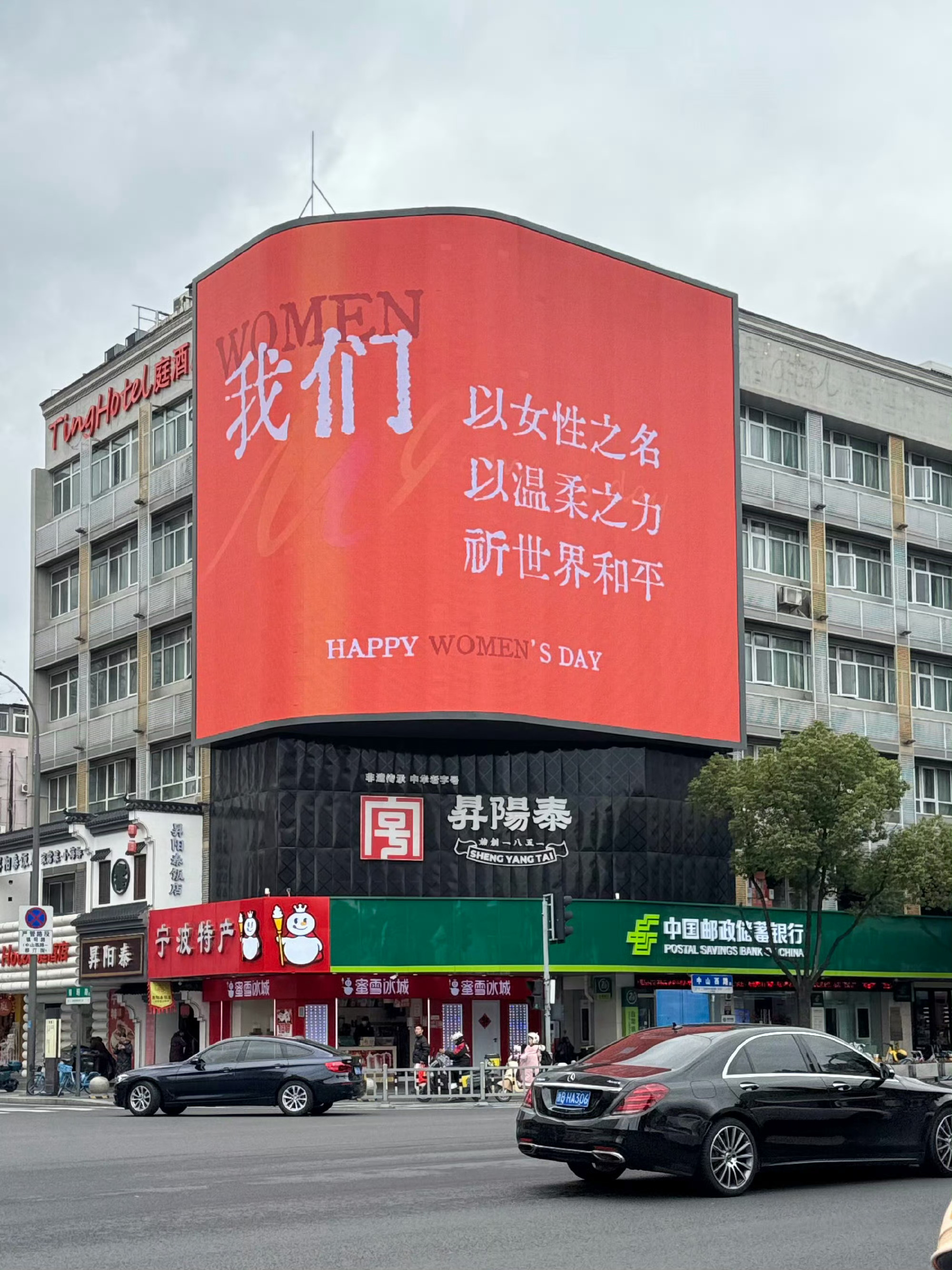 宁波海曙鼓楼大屏妇女节文案出圈 ，妇女节你们公司会有福利吗？宁波大屏‼️三八妇女