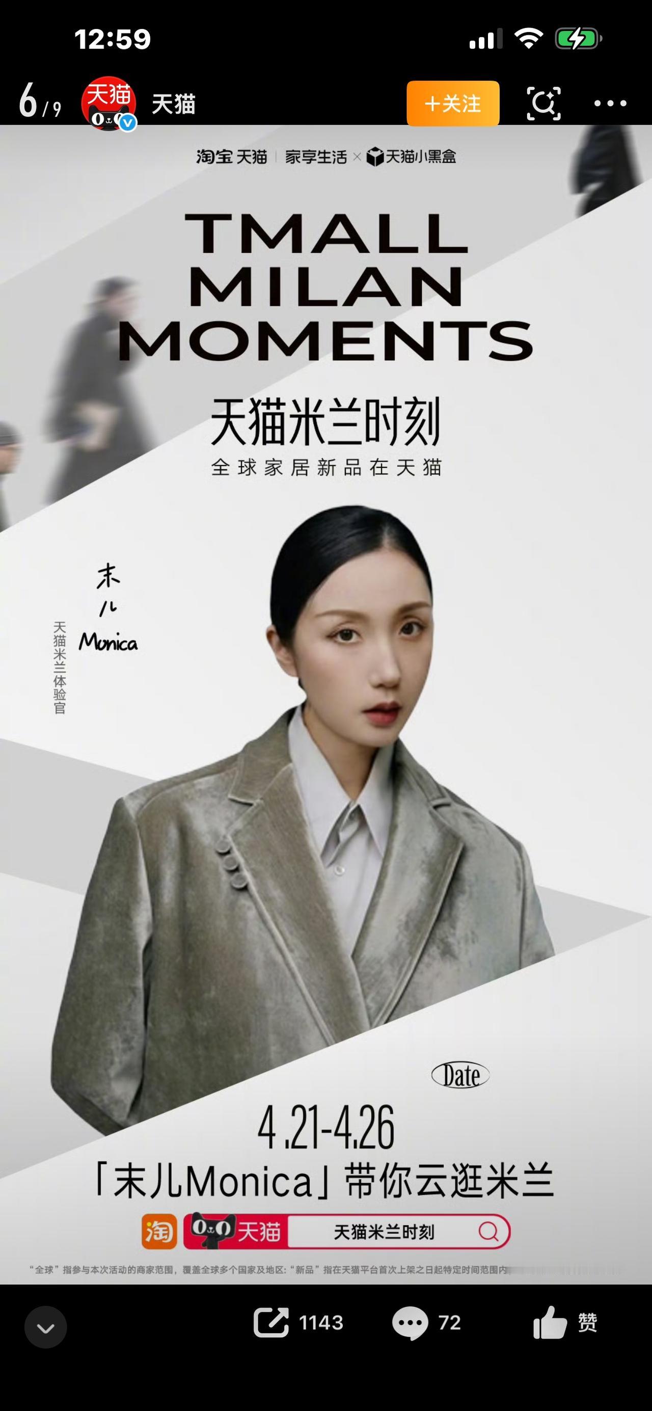 天猫米兰时刻爆火！中国设计闯世界，看完太解气


燃炸全网！2026米兰设计周，