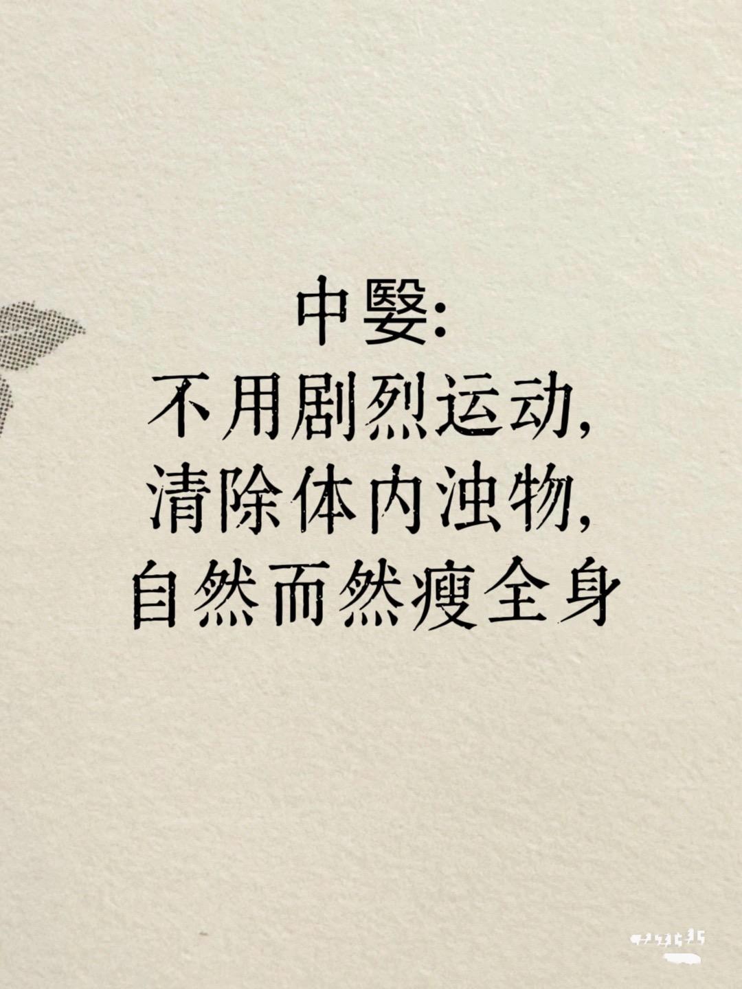 减脂知识，30天掉13斤。《黄帝内经》讲，减肥其实是减去身体的浊气，减...