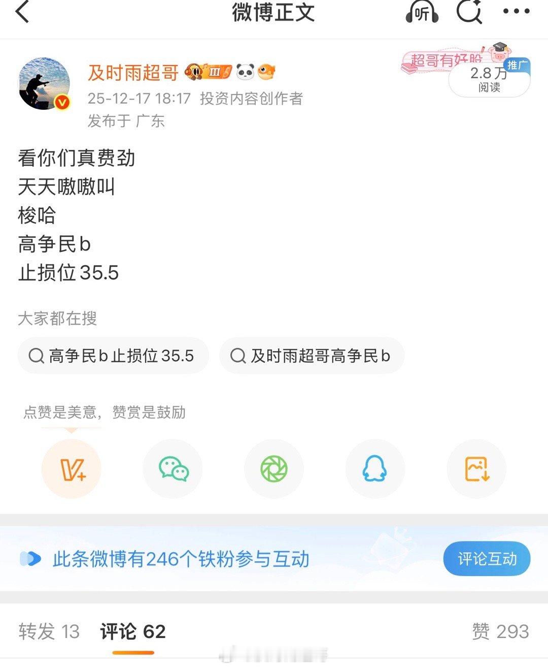 17号分享的福利股，十几个点的收益了吧！所有在线的朋友点个赞，扣一波“888”支