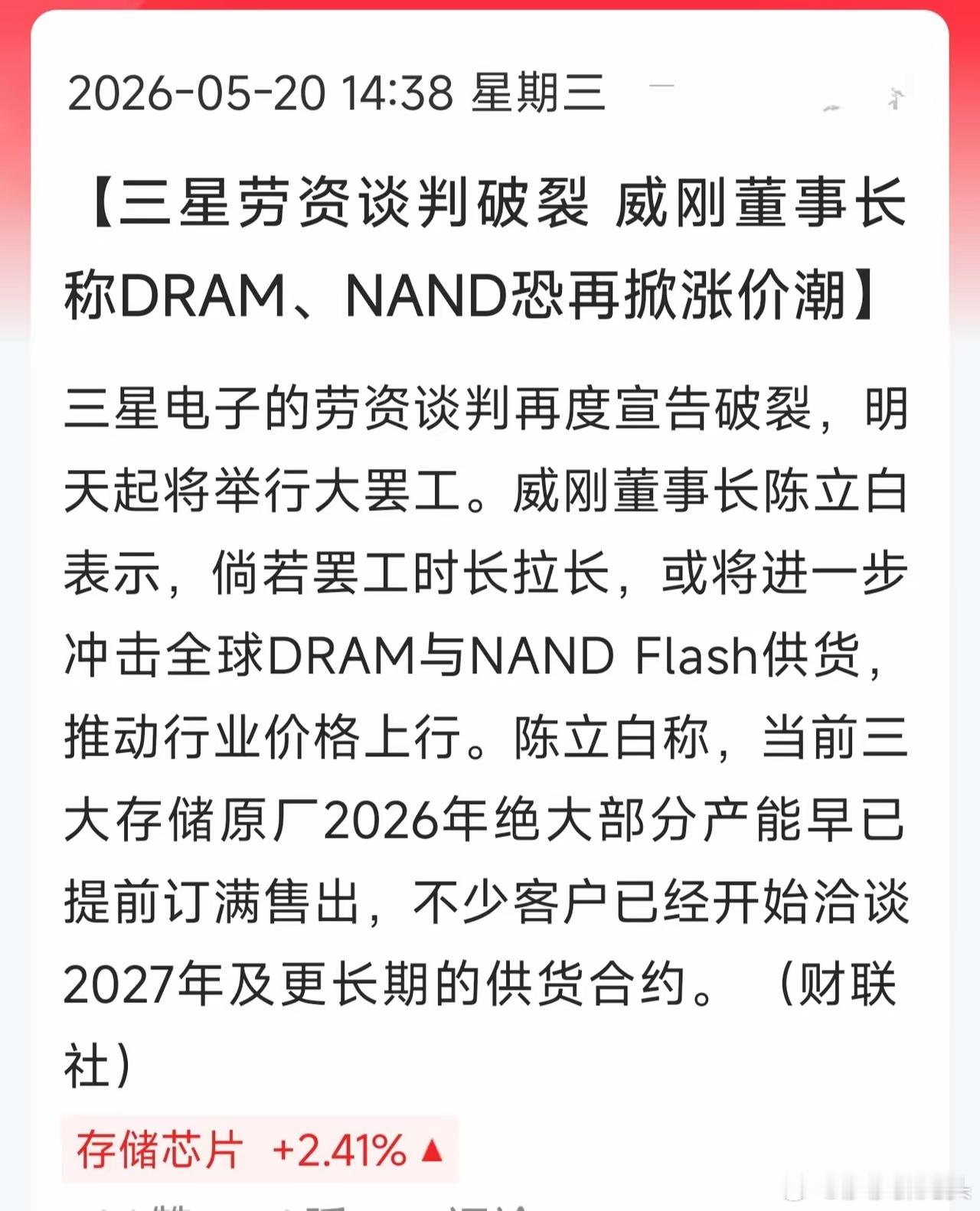 三星罢工！内存闪存恐迎来新一轮涨价潮，存储芯片明天继续大涨，三星劳资谈判彻底破裂