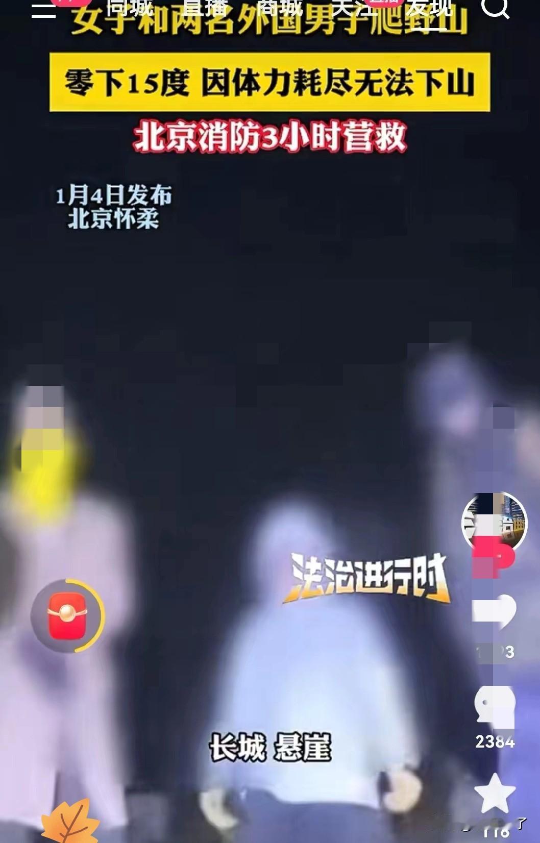 这女的厉害了，全网皆知！北京女子深夜带两名外国男子闯野山，最后体力耗尽被困深山，