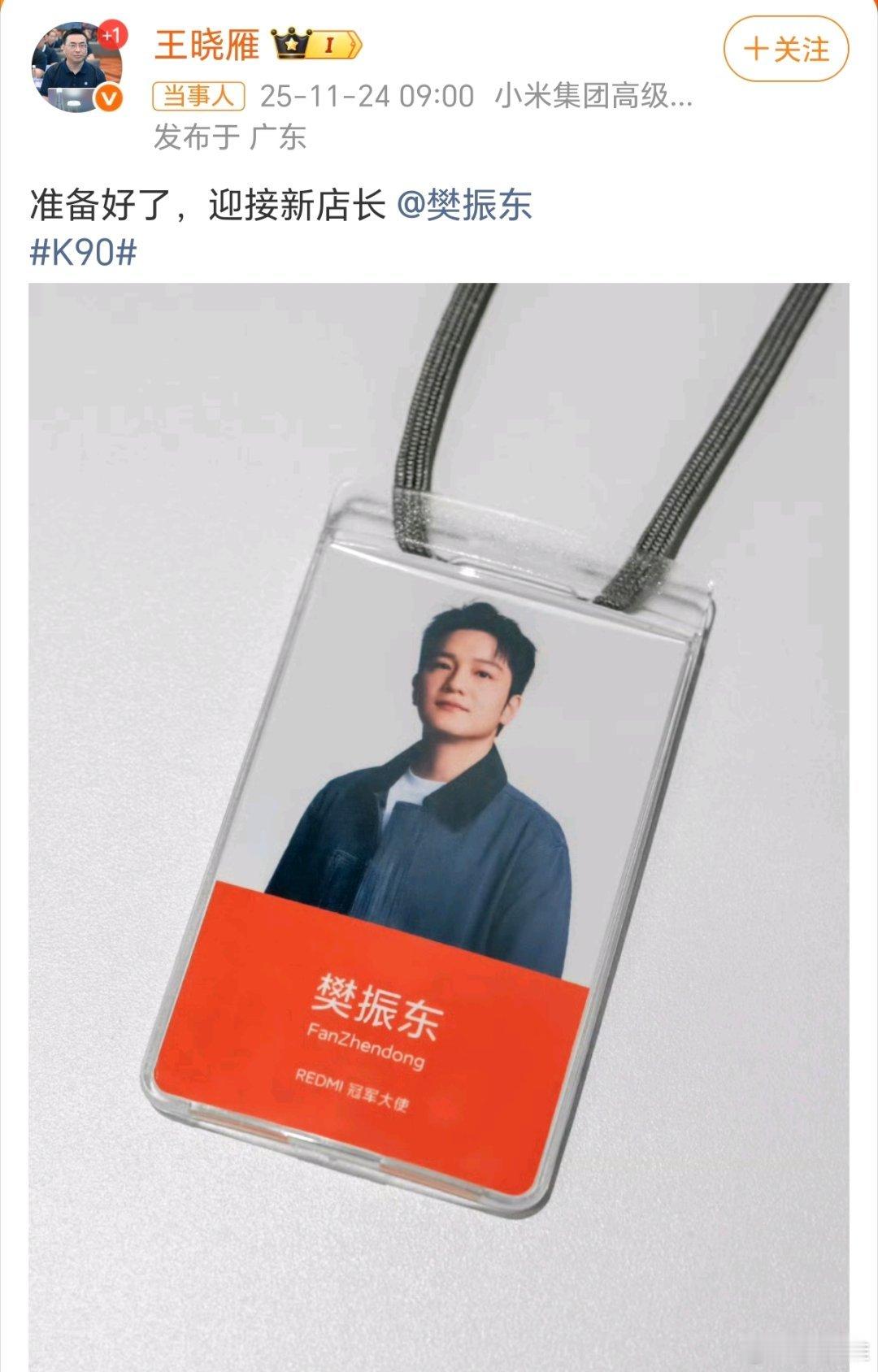 一个是有话题度的品牌，一个是热度很高的奥运冠军，这波流量算是接住了！小米公关换帅