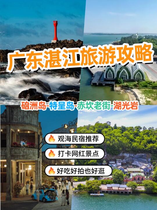 🌊湛江海岛游攻略｜解锁治愈系夏天🌴
