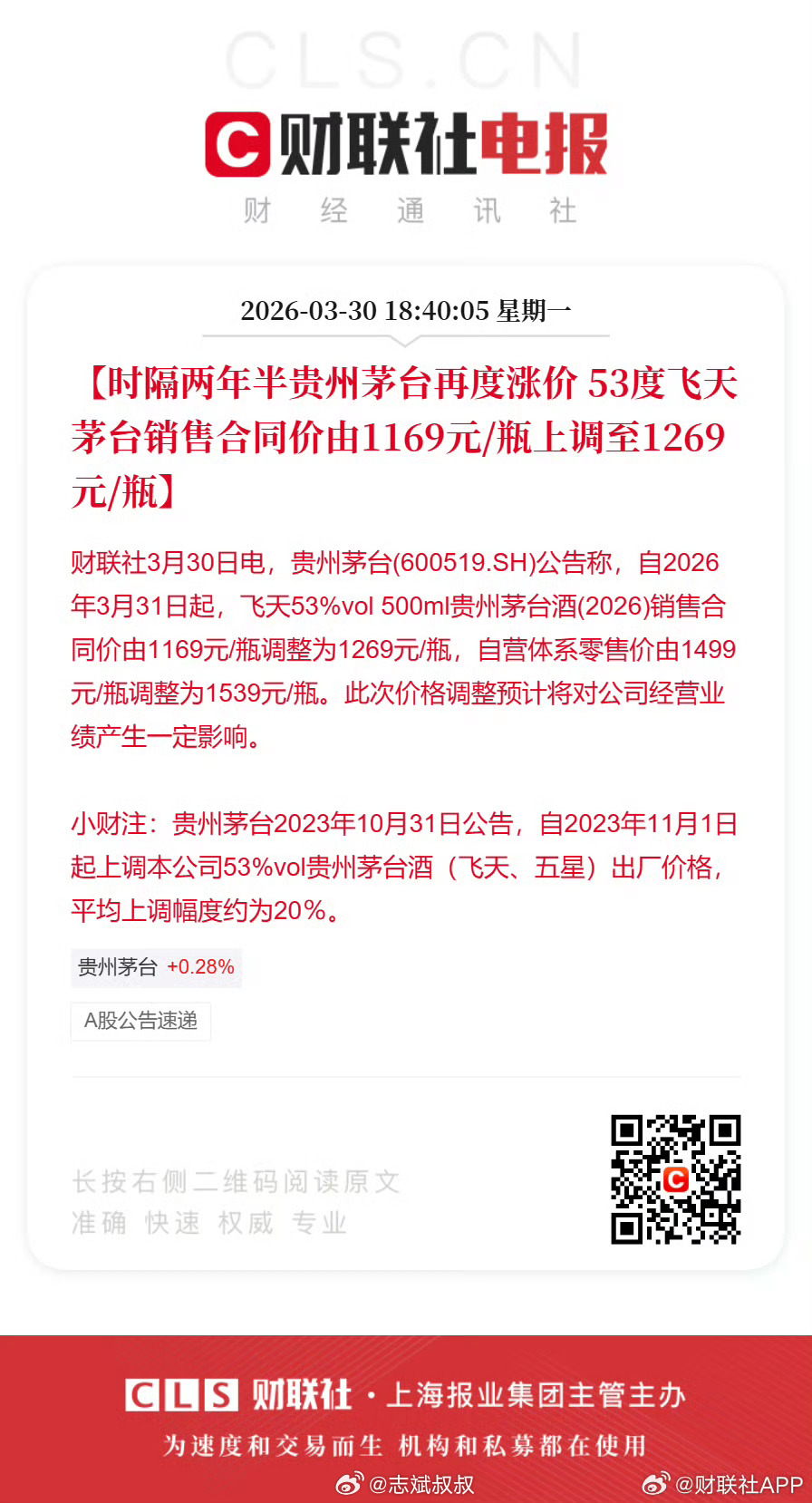茅台涨价茅台在涨价，而我们在降消费，魔幻 广州