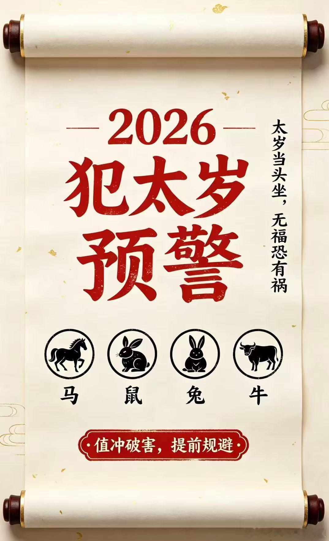 传‮民统‬俗认为，犯太岁‮年之‬运势多变，如同在风浪中‮船行‬险象环生，以下生存