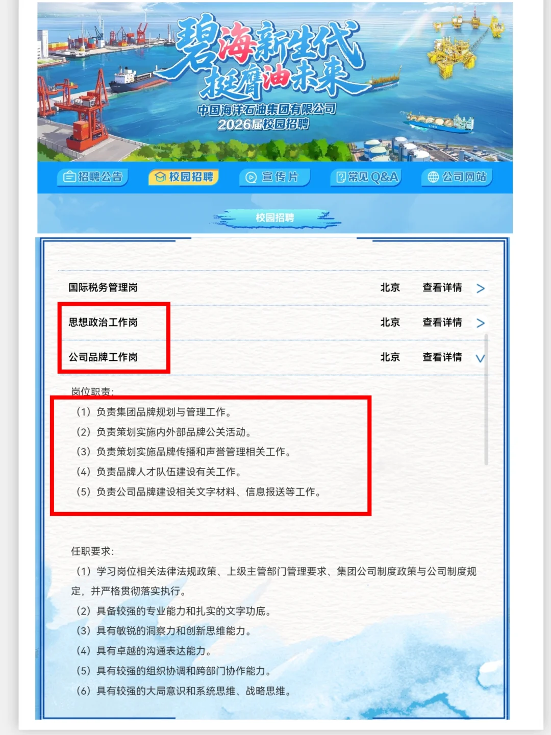 中海油2026届校园招聘启动丨解决北京户口