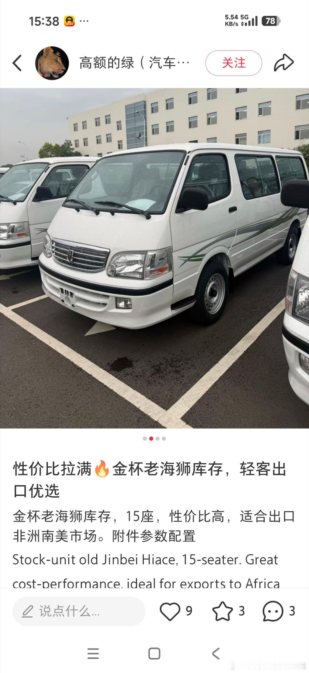 我想了半天这金杯是怎么装下15个座位的……你们知道吗？这车应该只有四米多吧？装不