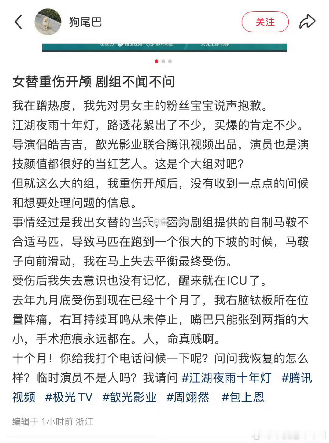 我天……江湖夜雨十年灯的女替发文说因为剧组操作不当她坠马受伤进了icu做了开颅手