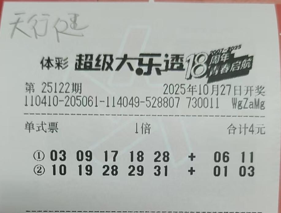 周一开门红实票来了，今天精选的两注号码我感觉是很好的，有连号有重号，号码照顾到了