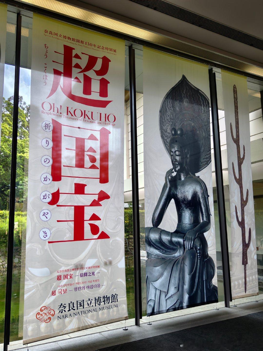 白衣刷展  奈良国立博物馆的“超·国宝”从文物水准而已确实比大阪市立美术馆要好，