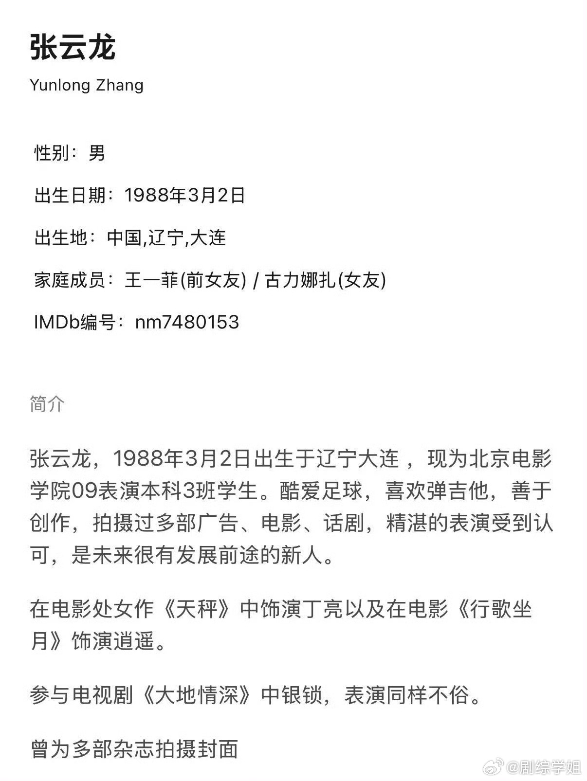 张云龙简介更新了[喵喵]女友是古力娜扎没错前女友怎么少了钟楚曦啊[喵喵] 