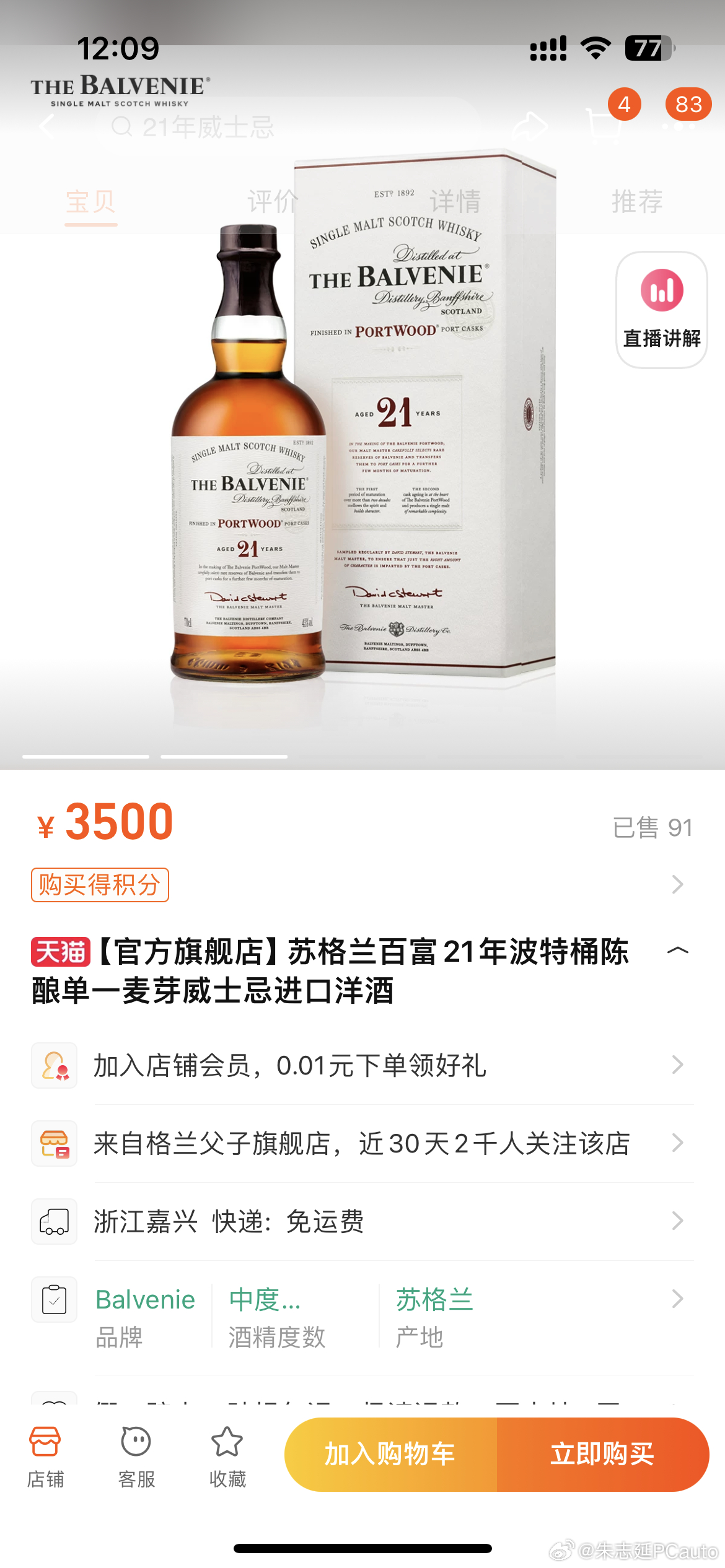 为什么同样的酒在同一个商家在两个平台上可以差1000？ 酒的市场这么乱的吗？🙈