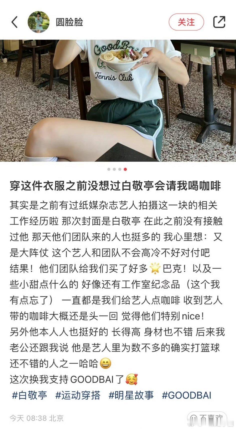 这个白敬亭又被夸夸啦！少有的贴心的给工作人员点咖啡的艺人！真的是细节见人品[赞]