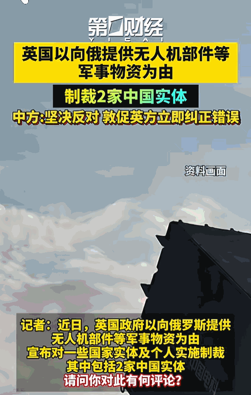 无端抹黑肆意打压，英国突然出手制裁两家中国实体！5月6日英国政府凭空找借口，以所