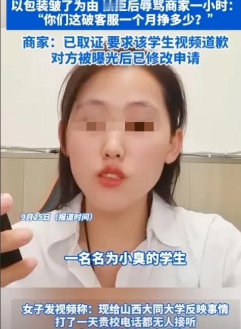 山西，一女大学生花了不到8元，网购了包大枣，却在收货6天后申请“仅退款”！被客服