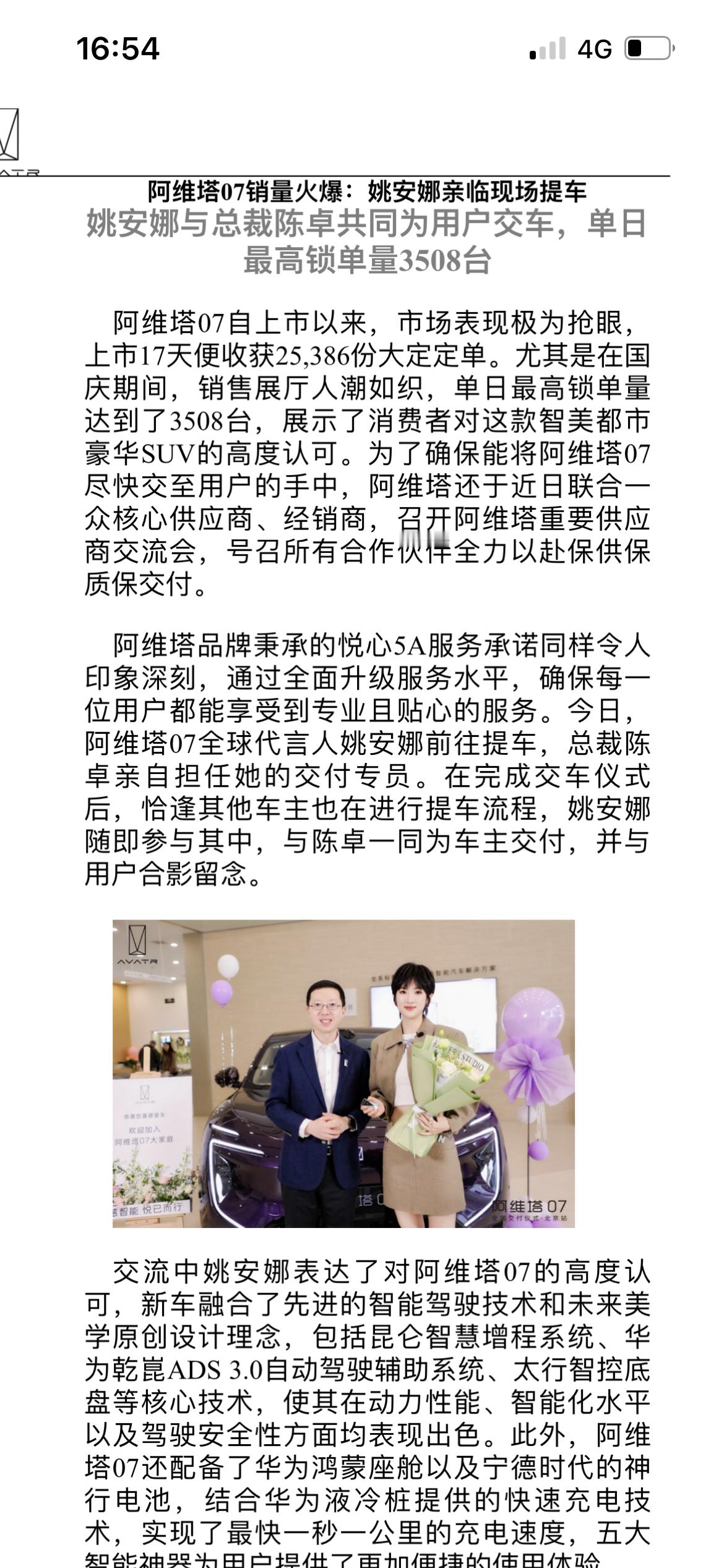 阿维塔为了增加含华量，也是煞费苦心，把姚安娜都发展成车主了[笑cry] ​​​