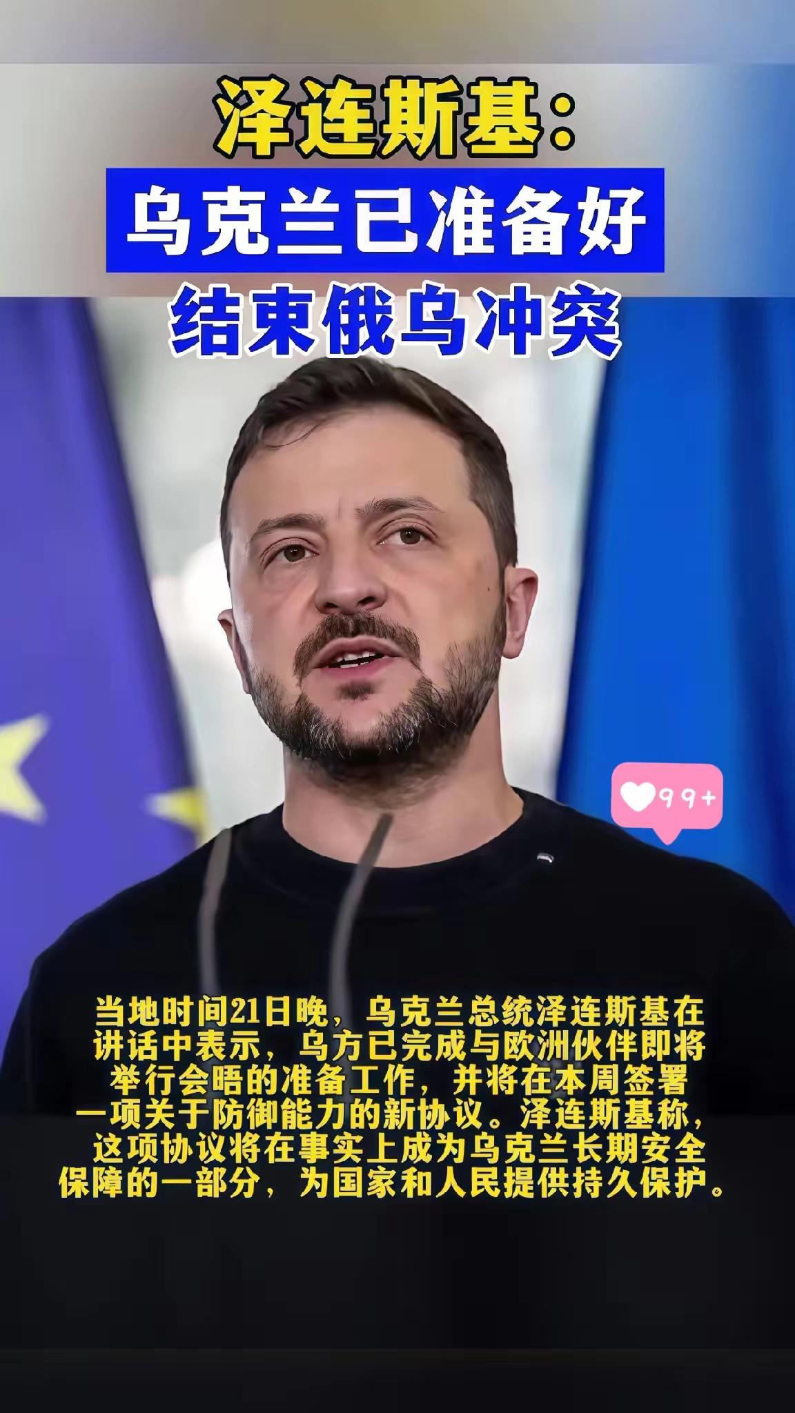 就在刚刚！
泽连斯基释放重大信号！

10月21日晚间，乌克兰总统泽连斯基突然发