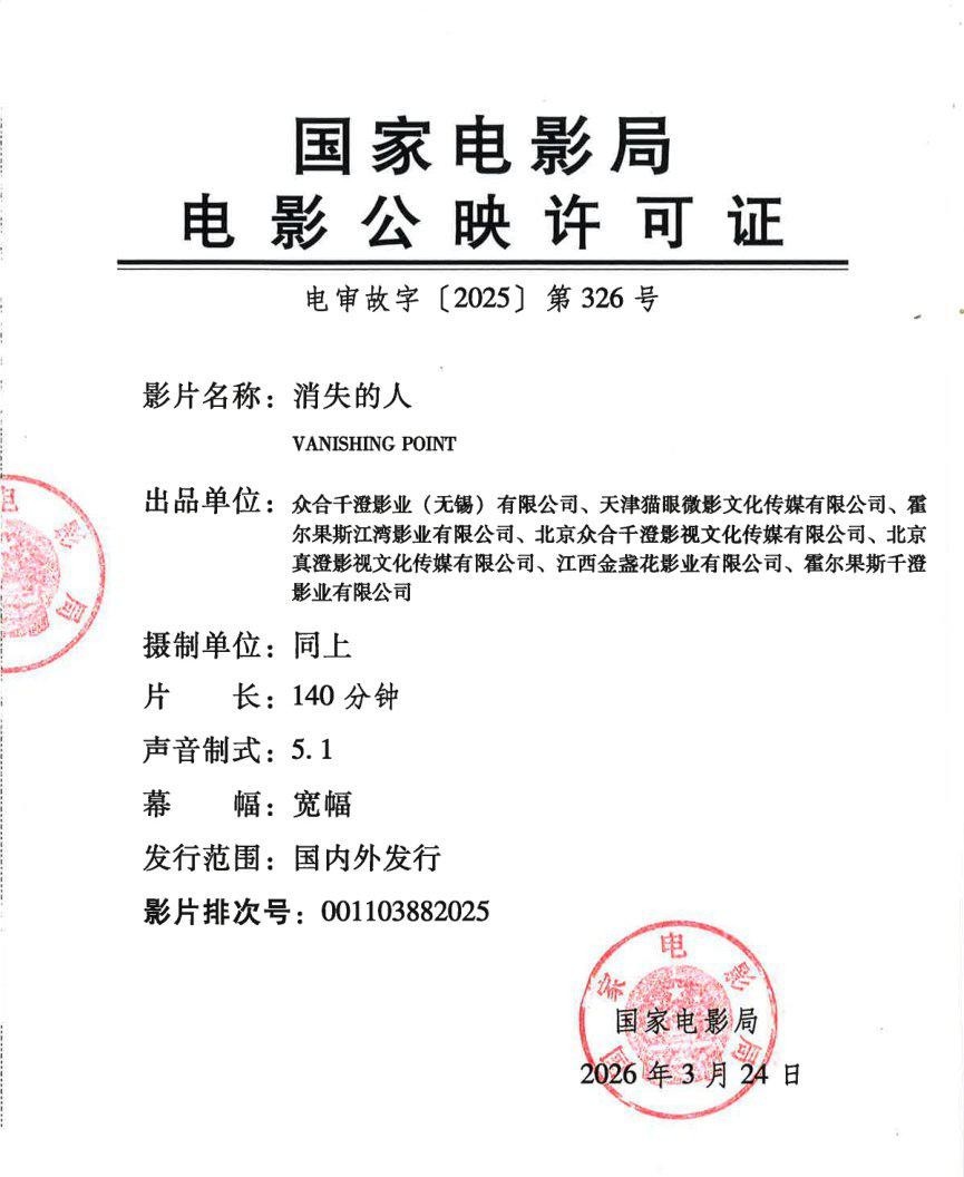 影讯 05.01程伟豪执导消失的人 影片信息（9点上片）外文片名：VANISHI