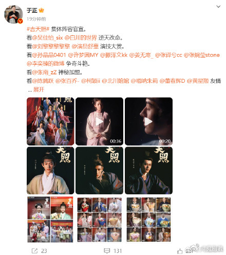 短剧吉天照集体阵容官宣  于正官宣吉天照集体阵容  最新微博动态官宣了吉天照集体