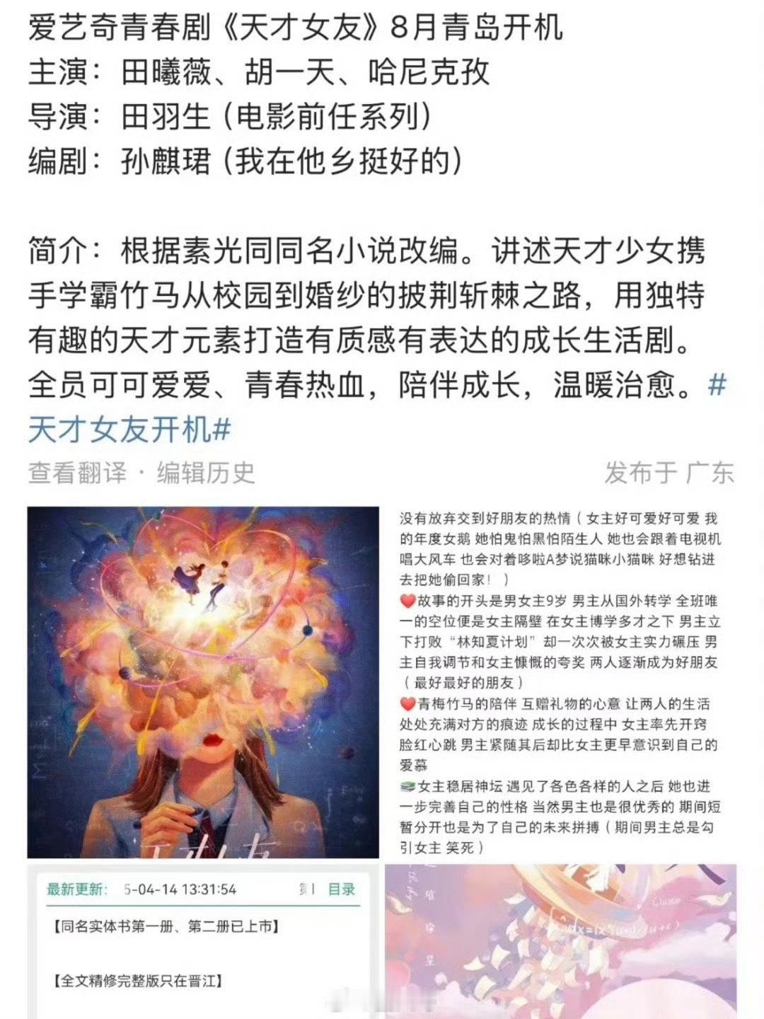 胡一天田曦薇新剧8个制片人胡一天、田曦薇新剧《天才女友》的除了男女主阵容绝了，连