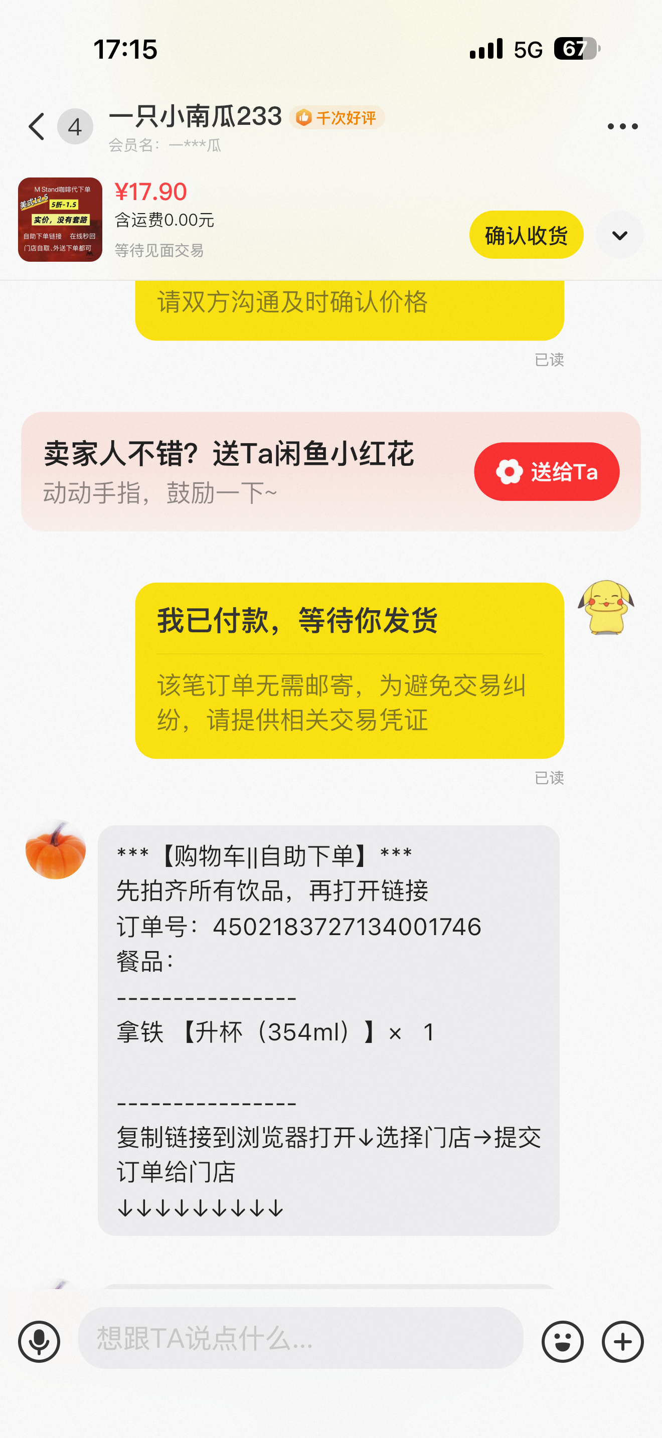 Mstand大杯拿铁17.9，感觉比manner品质更好一些 