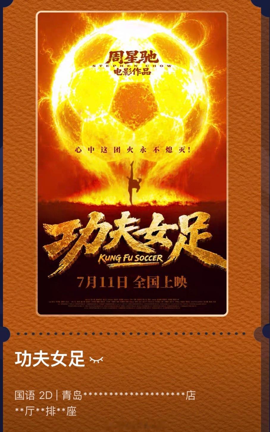 功夫女足听说还不错，全程无尿点，我必须去看，晚上就去看！大家等我归来的视频！功夫