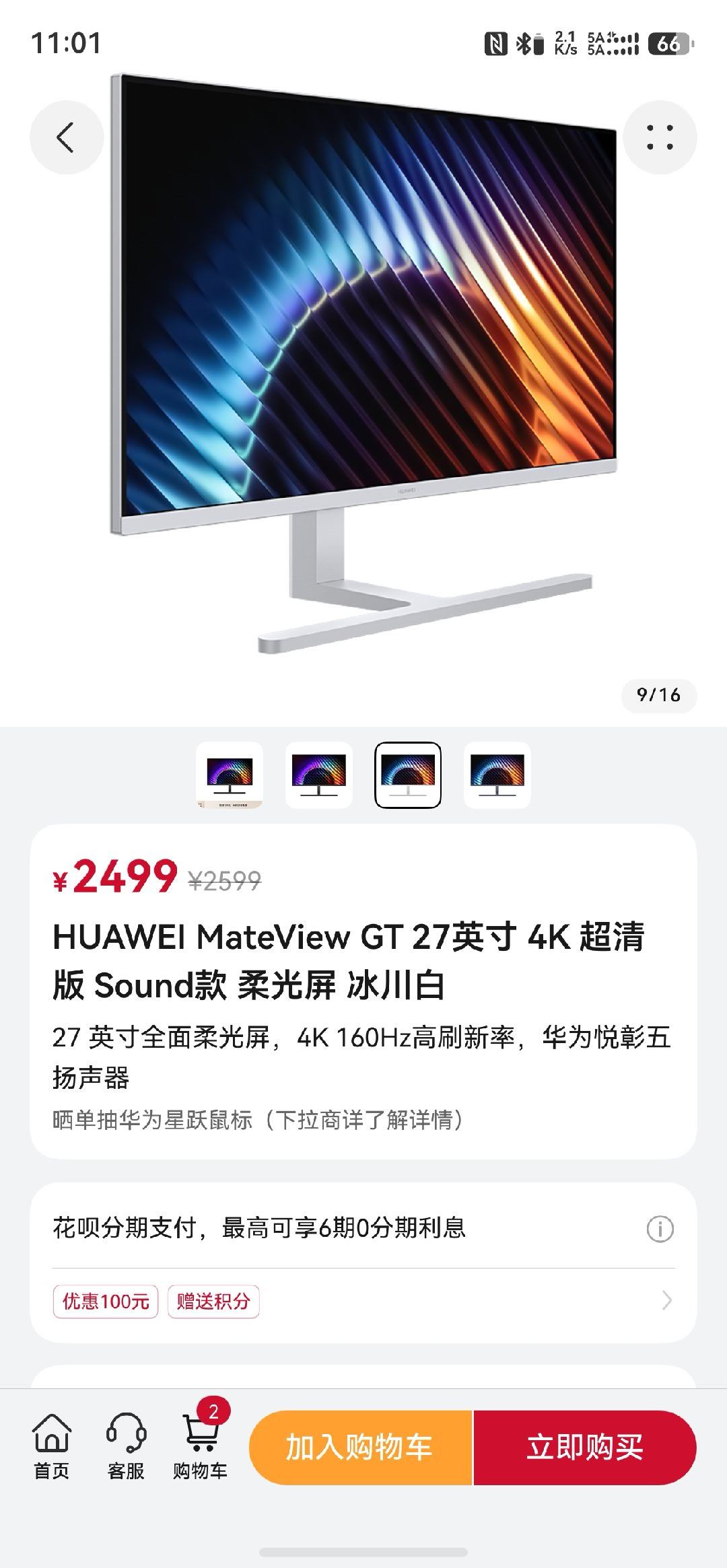 这玩意不买2499的那款其实也就那样但一旦买了2499的那款，那真香爆了果断放弃