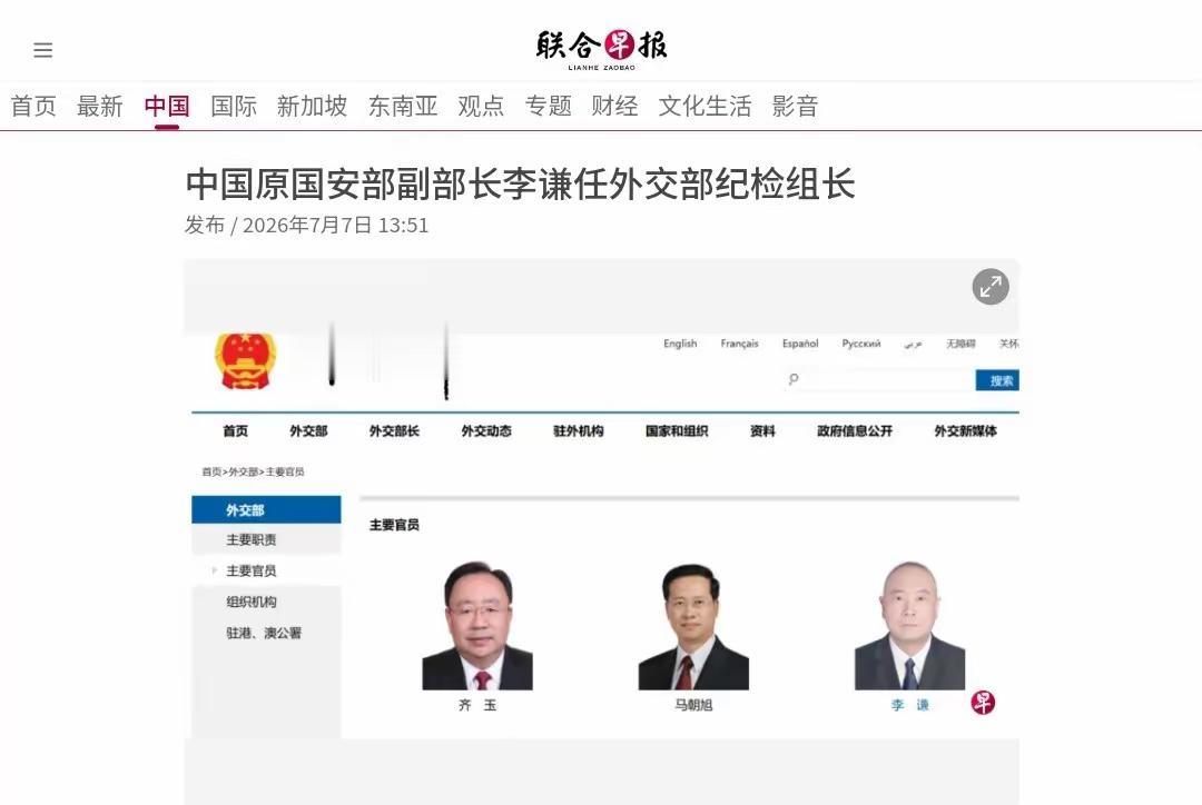 外交部领导班子突发变动，原国安部副部长李谦接任空缺半年的纪检组长，排名在华春莹副