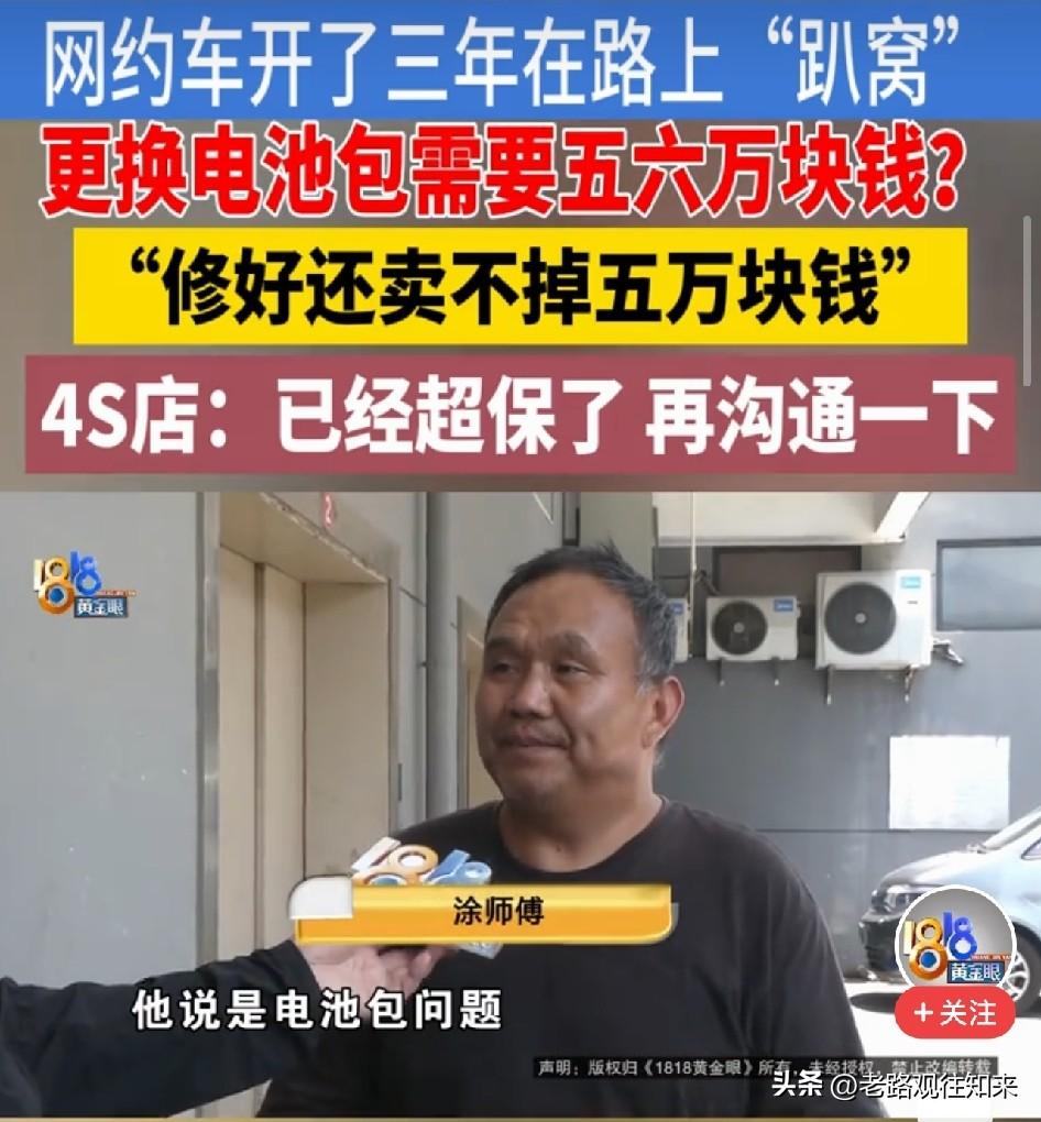 太扎心了！杭州，网约车司机花17万买电车跑营运，3年跑了32万公里，电池趴窝，4