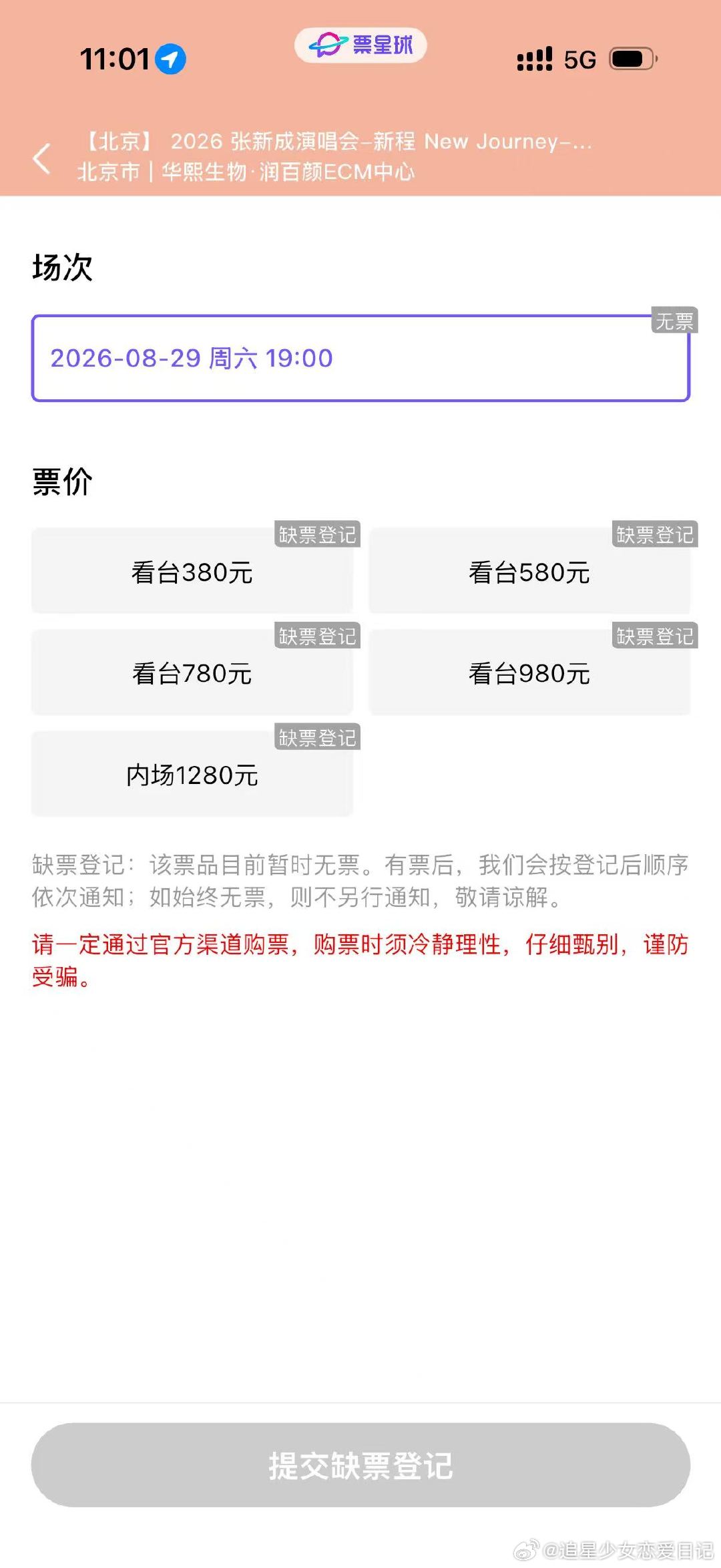 张新成北京站预售秒罄  张新成北京演唱会售罄 张新成八月行程 实力印证热度！张新