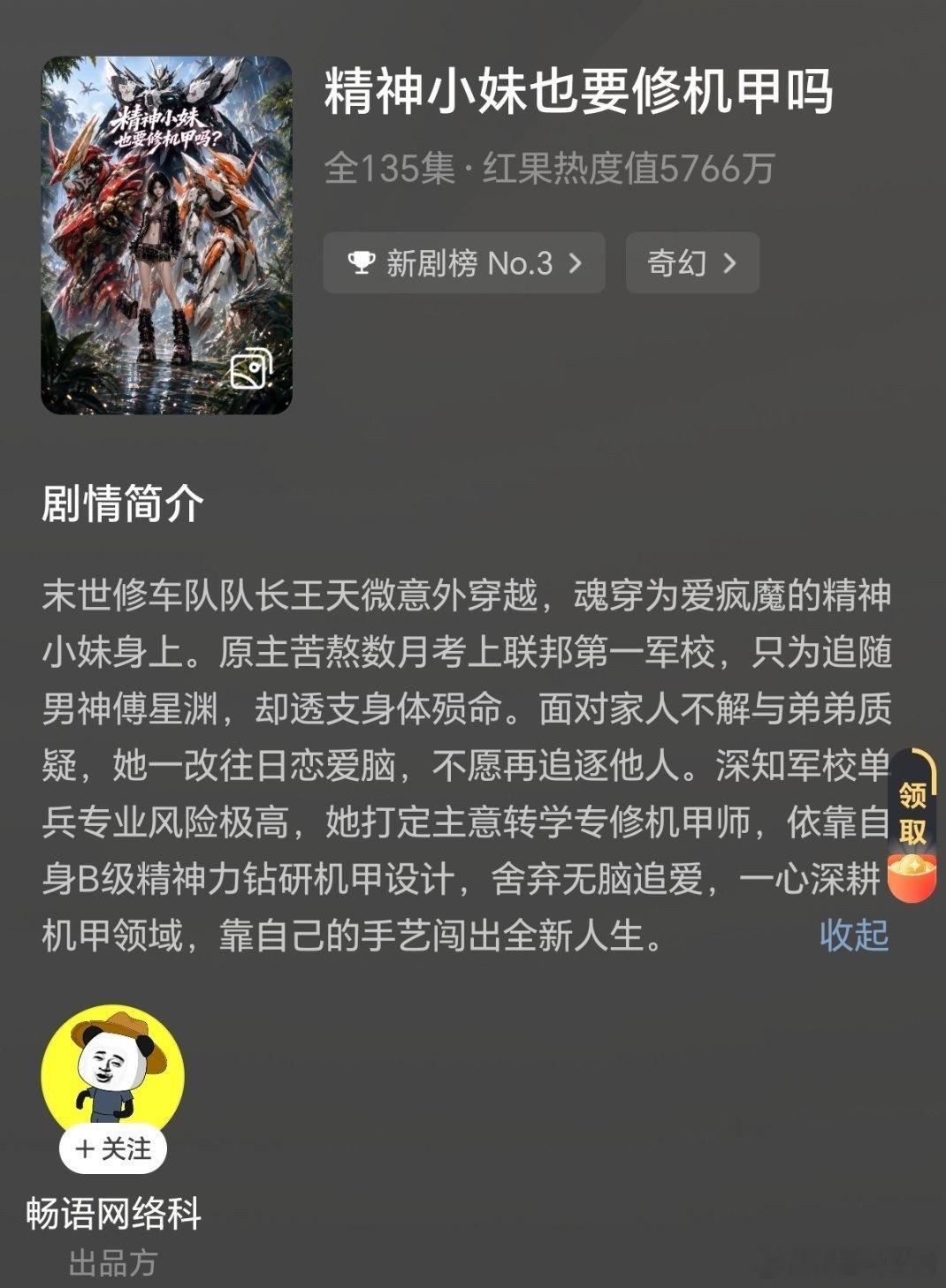 AI漫剧：精神小妹也要修机甲吗好看，千万不要被名字劝退，机甲校园热血群像，又燃又