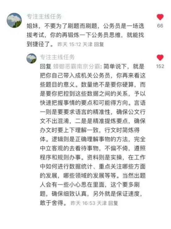 果然能考上公务员的女生脑子都很清醒 ​​​