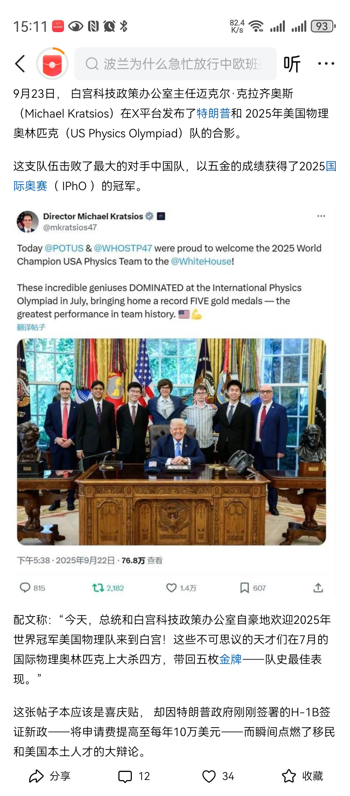 美国🇺🇸第一（物理奥赛）[祝福][祝福][祝福]
特朗普又好吹了，
在他领导