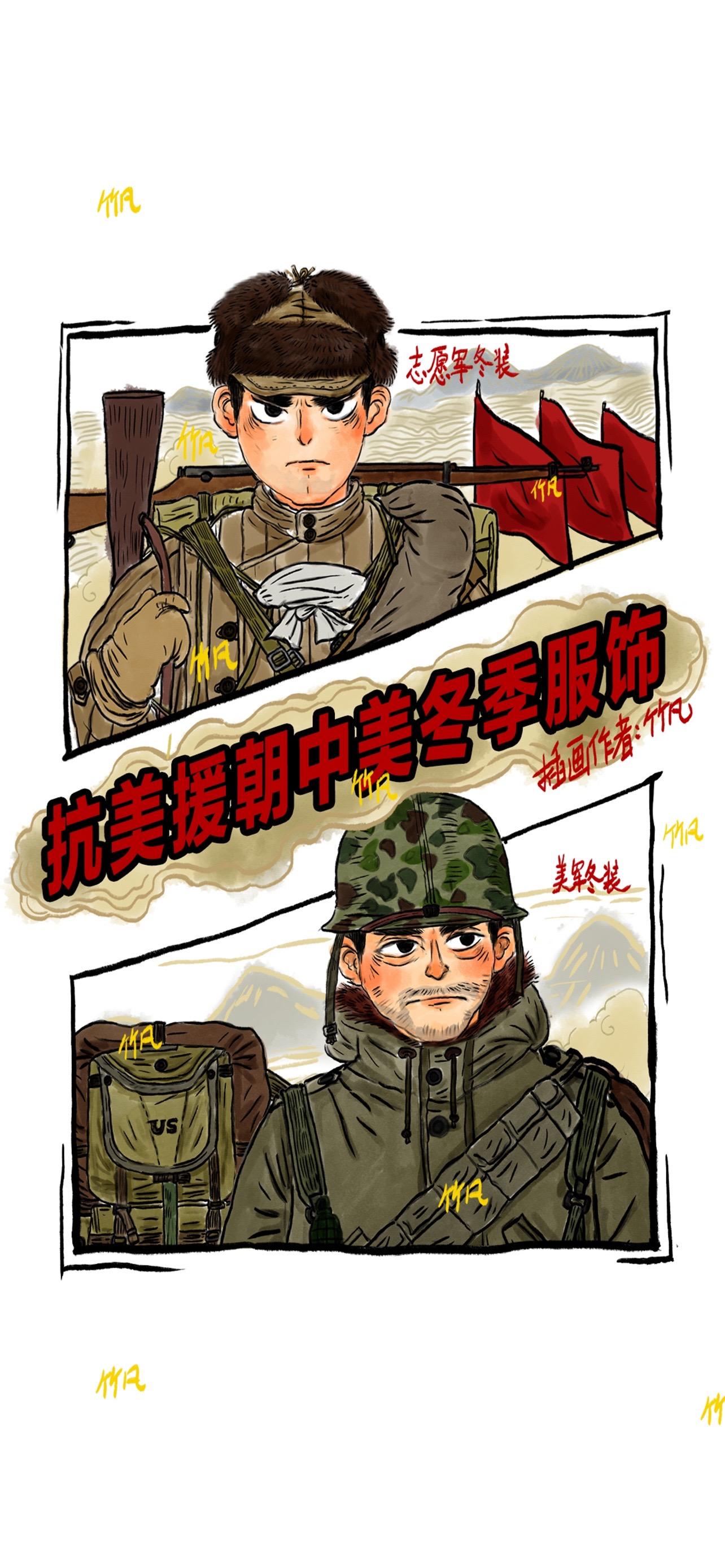 抗美援朝冬季单兵服饰手稿。