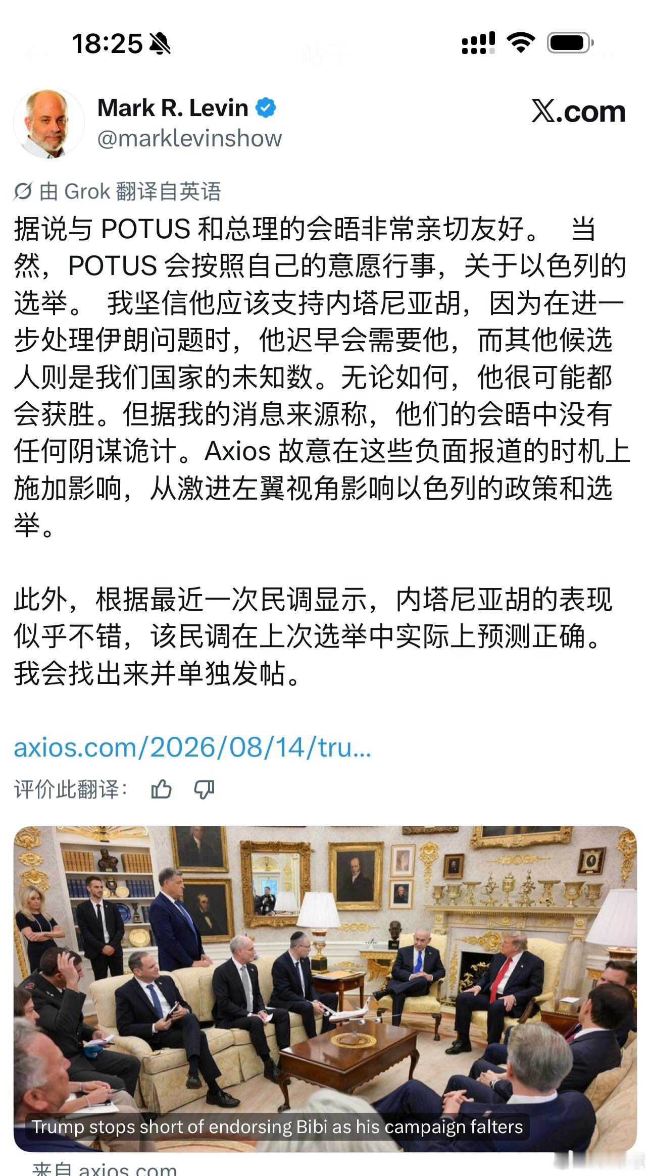 不出我所料！马克·莱文驳斥Axios：特朗普内塔尼亚胡会面“亲切友好”保守派评论