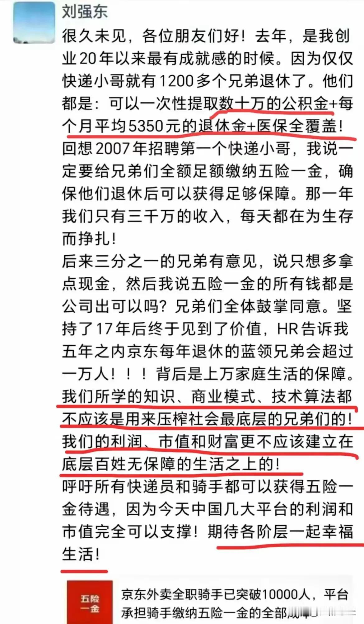 特别感慨刘强东最后一段话：
“我们所学的知识，商业模式，技术算法，都不应该是用来