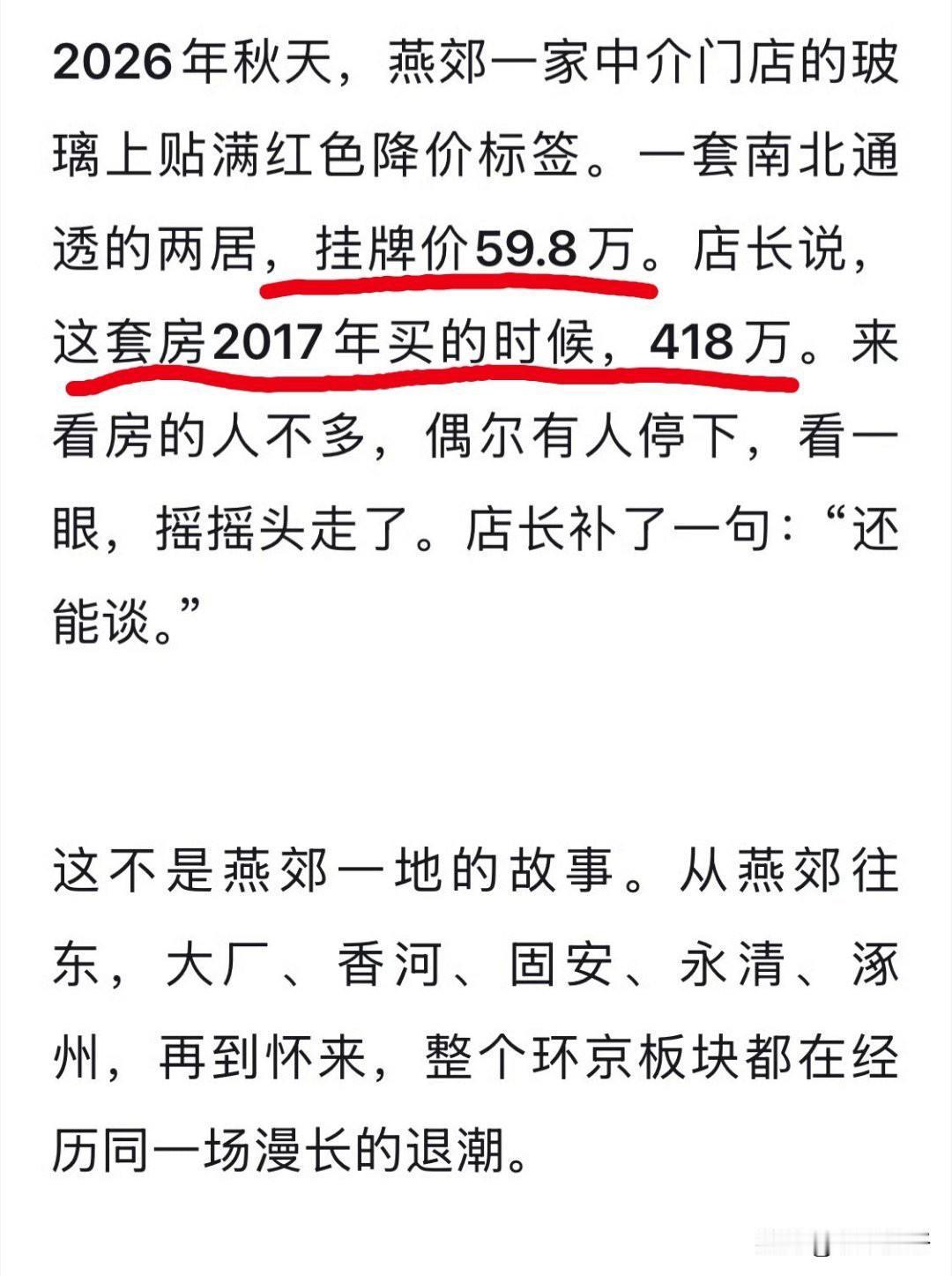 都说房价下跌最多也就是骨折，燕郊这个案例，算得上跌得触目惊心。

河北燕郊一套 