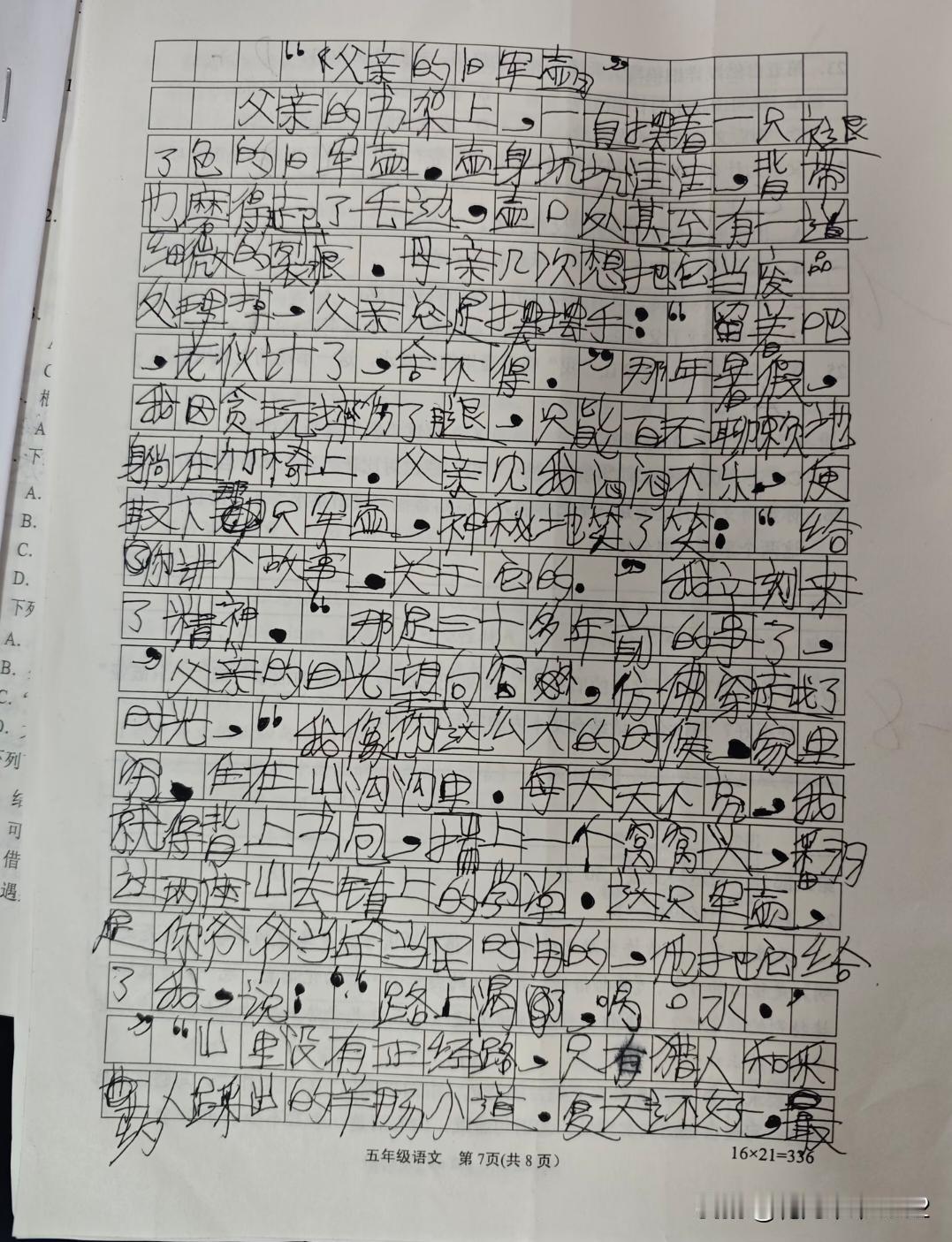 改卷改到的一份艺术品《父亲的旧军壶》
稚拙的字体，线条却非常整洁干脆，加上他独创
